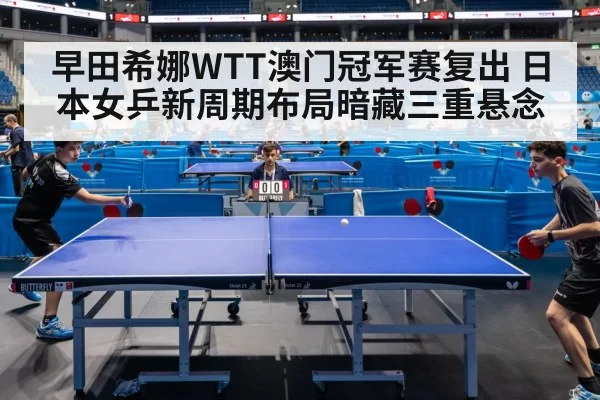 table tennis match arena competition